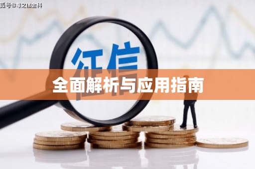江口全面解析与应用指南